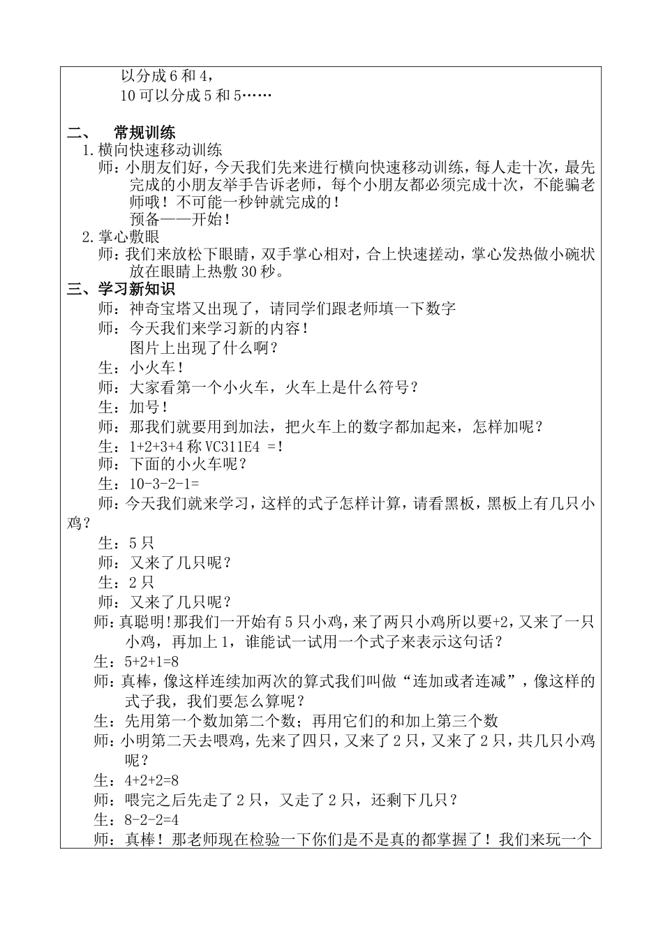 幼儿园数学 第11课 10以内的连加连减.DOC_第2页