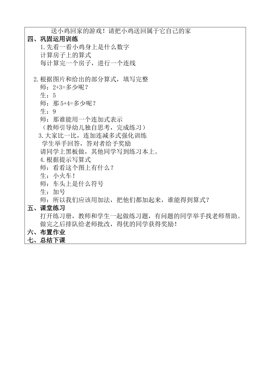 幼儿园数学 第11课 10以内的连加连减.DOC_第3页