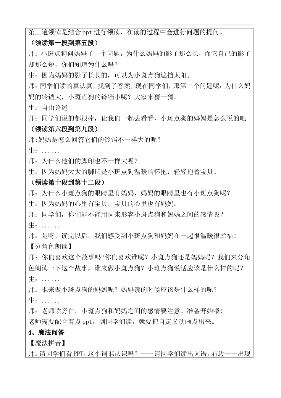 幼儿园教学1第一课 长长短短 详案.DOC_第3页