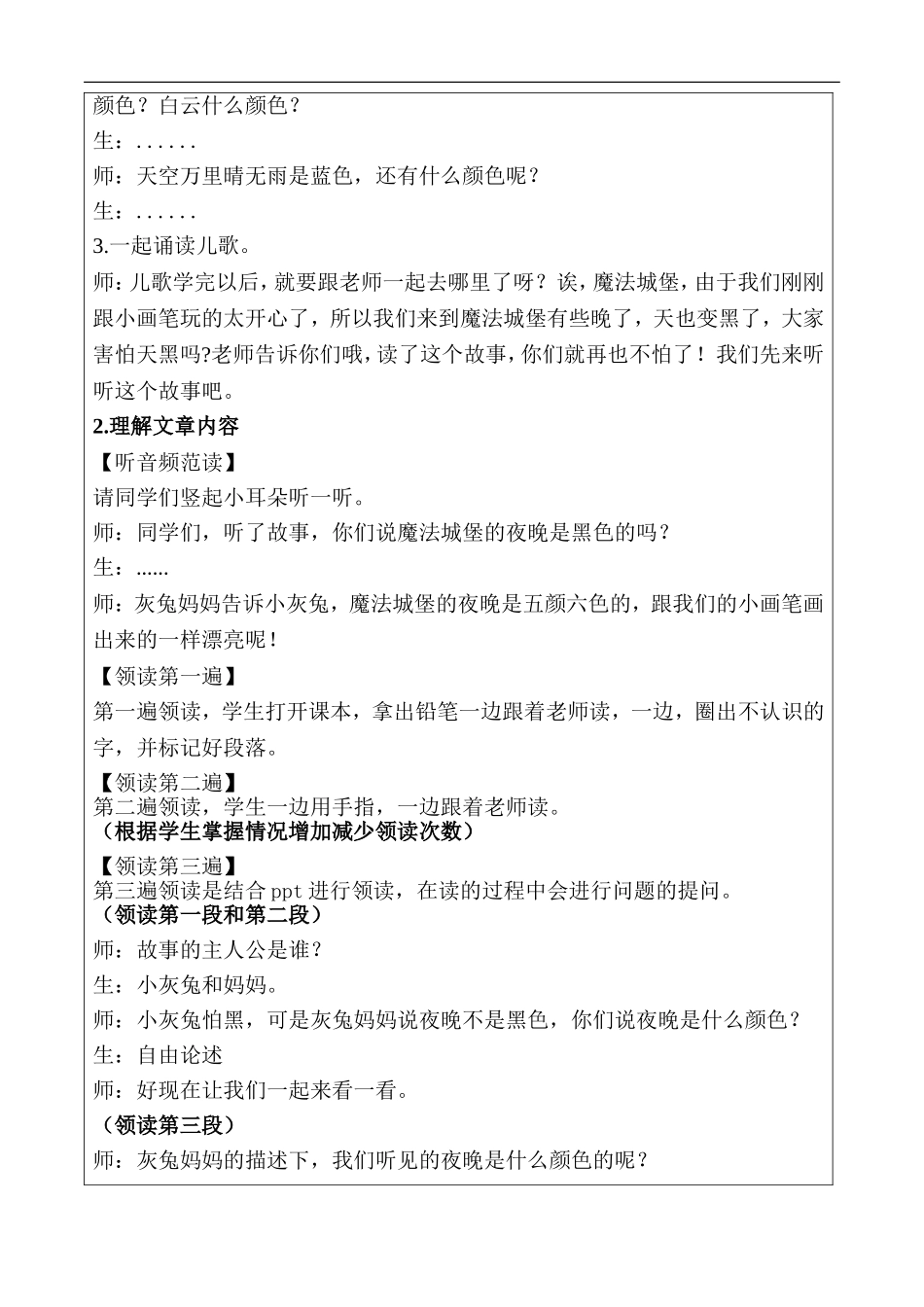 幼儿园教学5第五课 夜晚的颜色详案.DOC_第2页