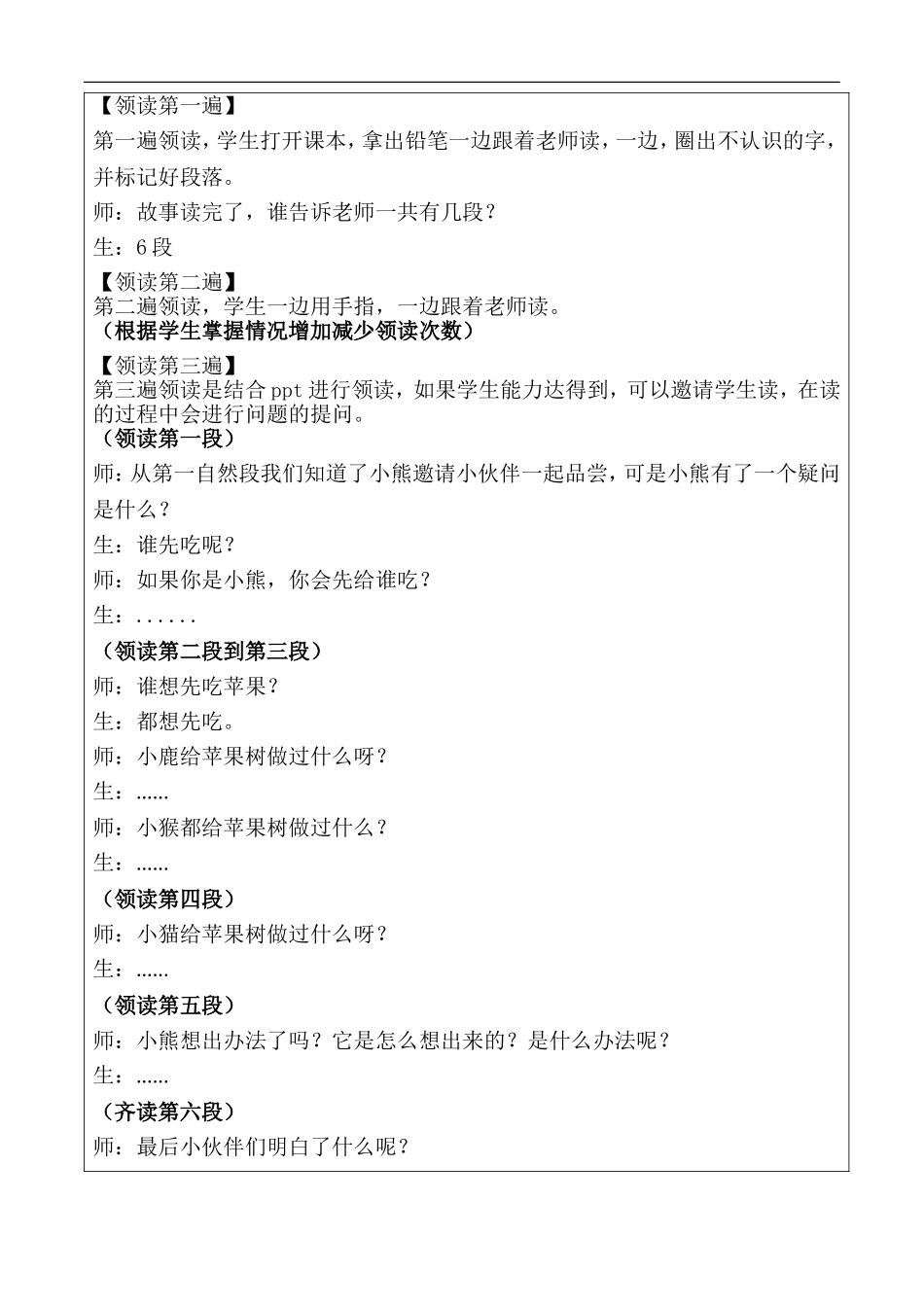 幼儿园教学8第八课第一个苹果 详案.DOC_第2页