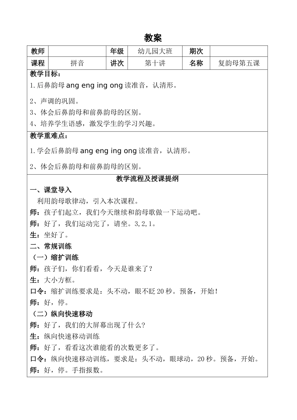 幼儿园大班 第十讲复韵母第五课.DOC_第1页