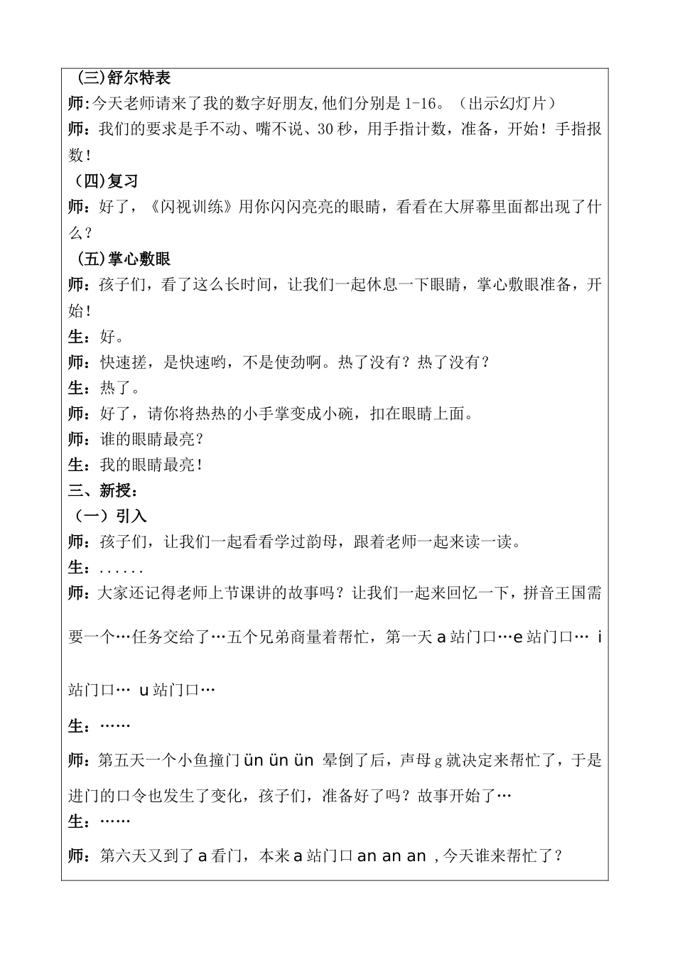 幼儿园大班 第十讲复韵母第五课.DOC_第2页