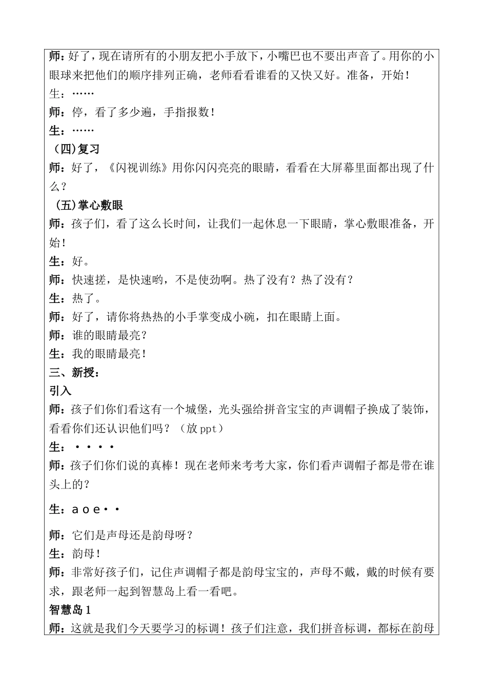 幼儿园大班 第十一讲 标调法则.DOC_第2页