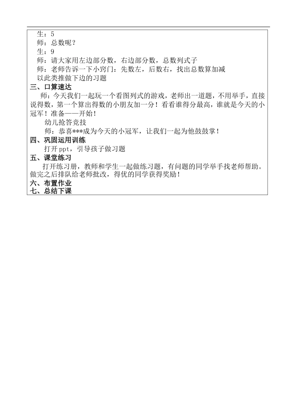 幼儿园数学 第12课 10以内的看图列式.DOC_第3页