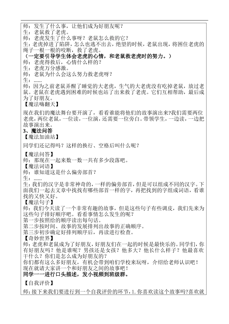 幼儿园教学2第二课老虎和老鼠详案.DOC_第3页