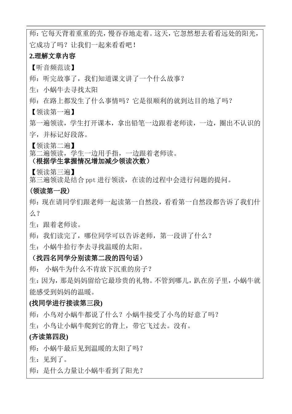 幼儿园教学15第十五课 搬家的蜗牛 详案.DOC_第2页