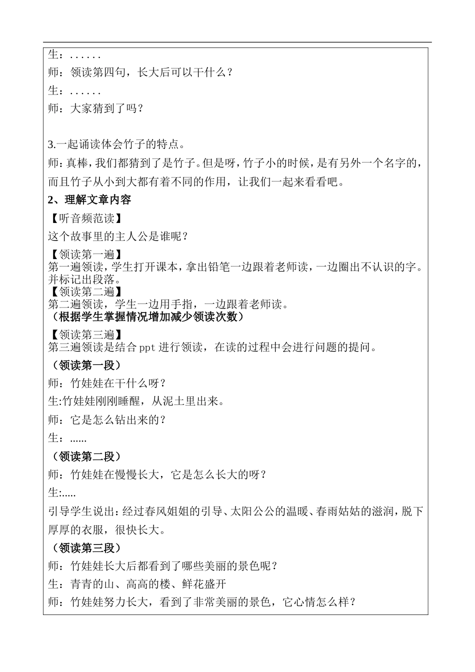 幼儿园教学7第七课竹娃娃详案.DOC_第2页