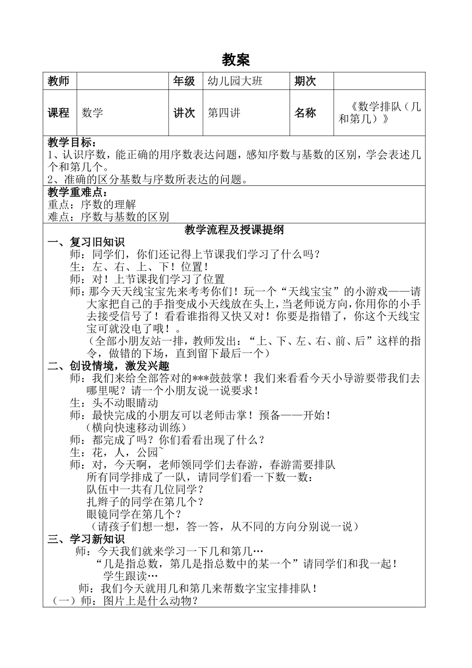 幼儿园数学 第4课 数字排队（几和第几）.DOC_第1页