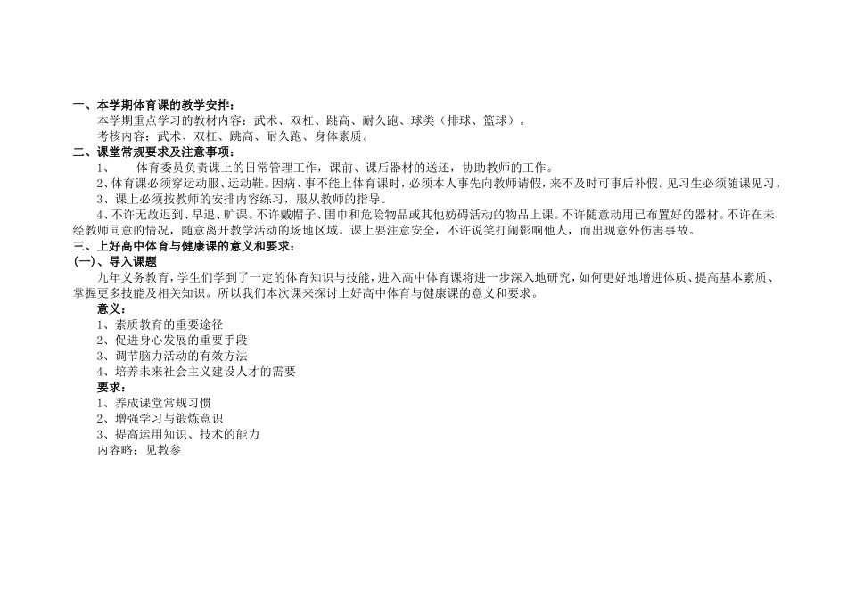 高一体育与健康--全册教案.doc_第2页