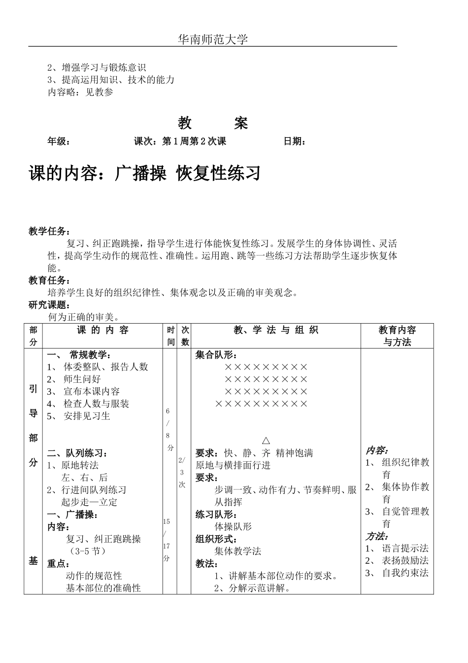 高一体育与健康全册教案.doc_第2页