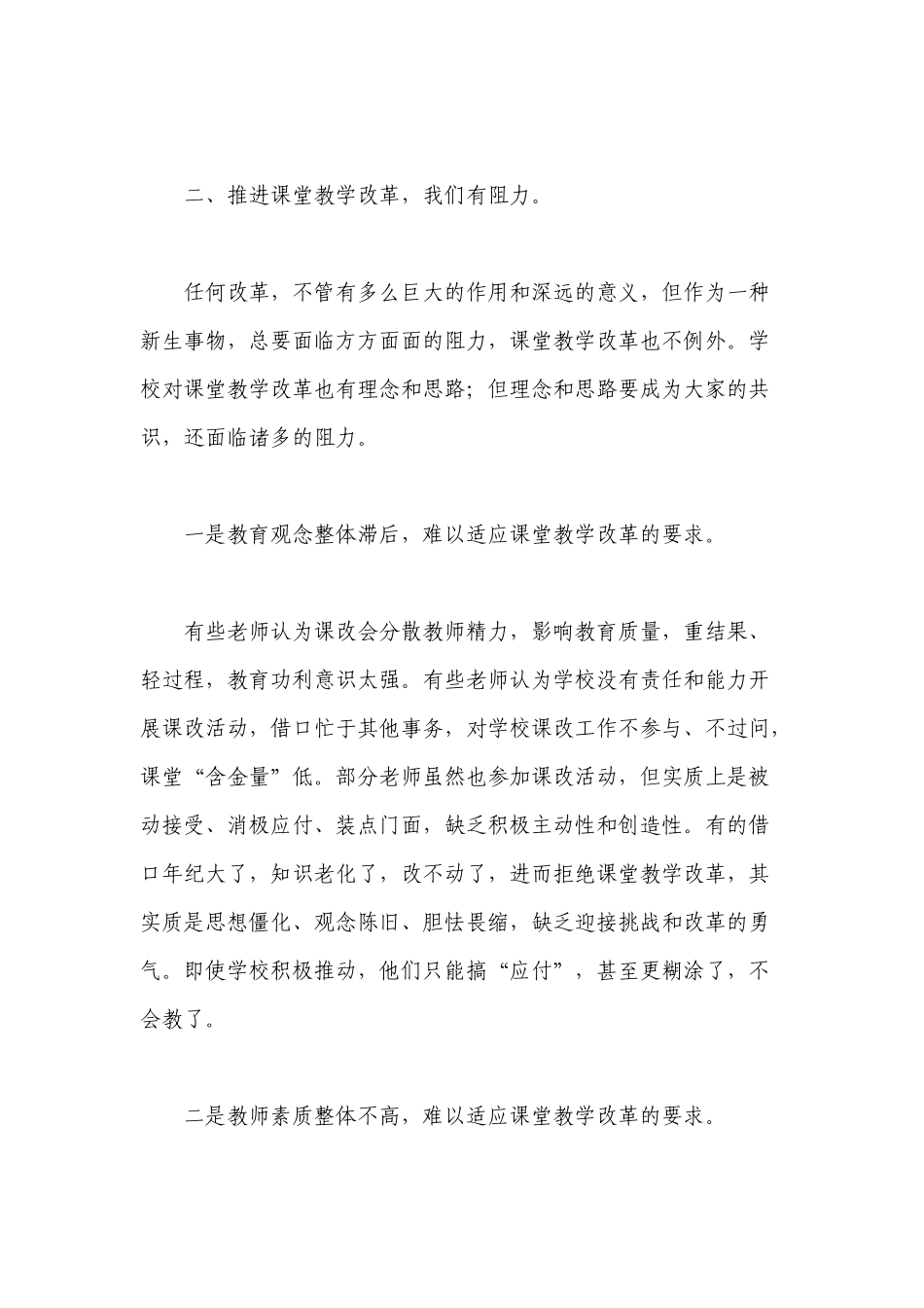 2篇校长在2022-2023年小学课堂教学改革启动会上的讲话.docx_第3页
