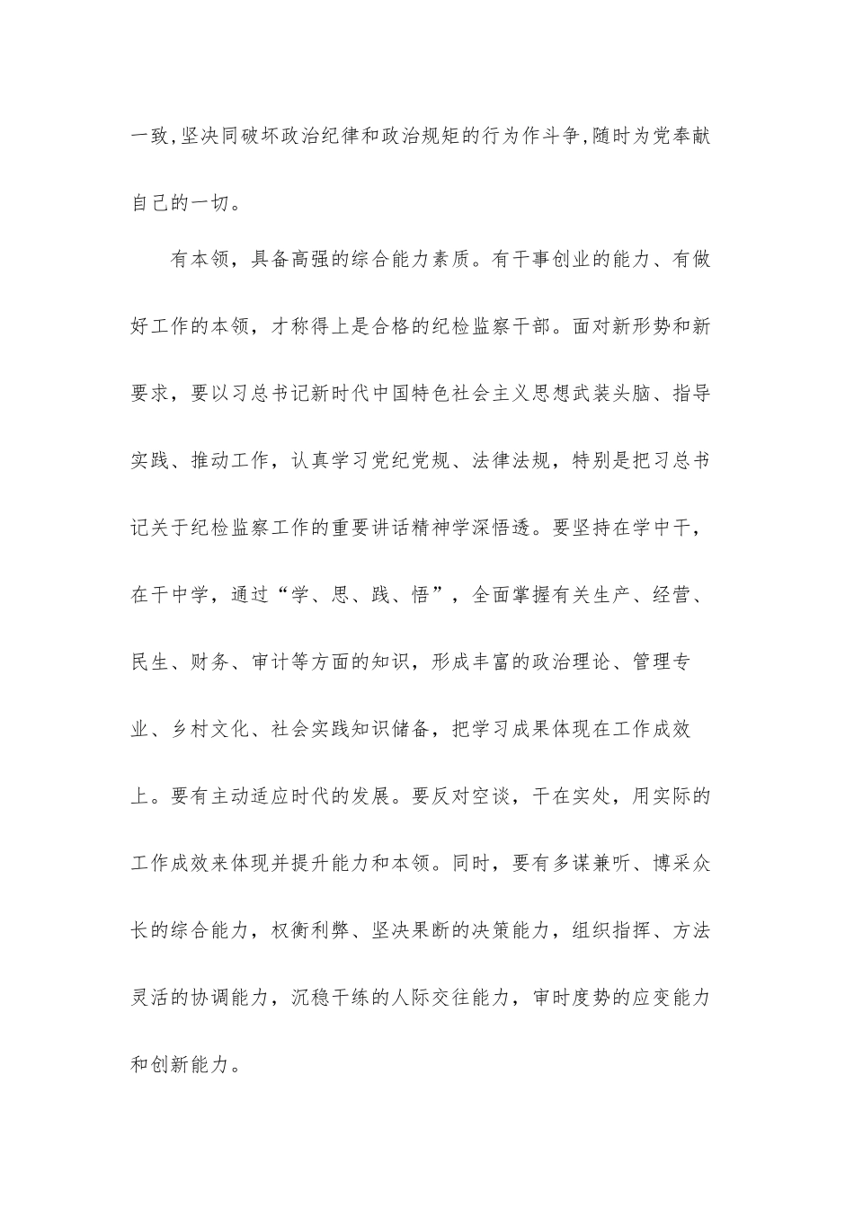 研讨发言材料：锻造“五有”新时代纪检监察铁军.docx_第2页