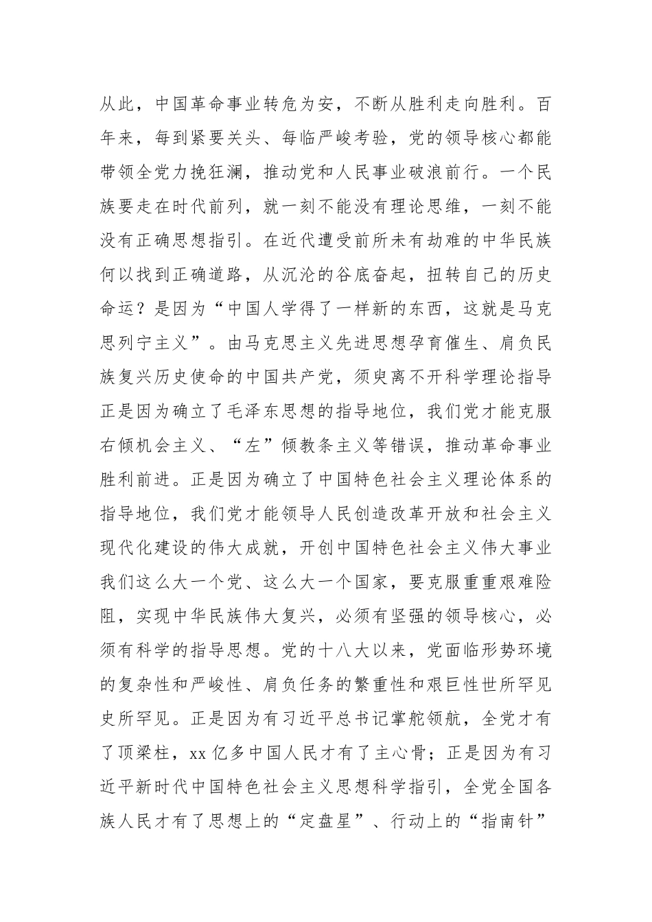 2022年党员干部“两个确立”研讨发言(最新3篇).docx_第3页