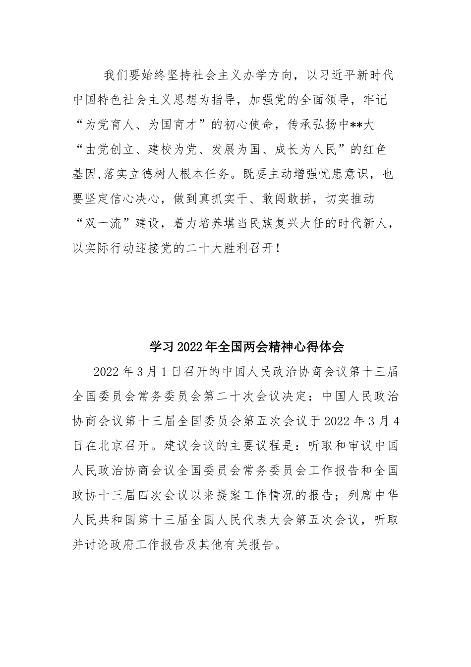 学习2022年全国两会精神心得体会(6篇).docx_第2页