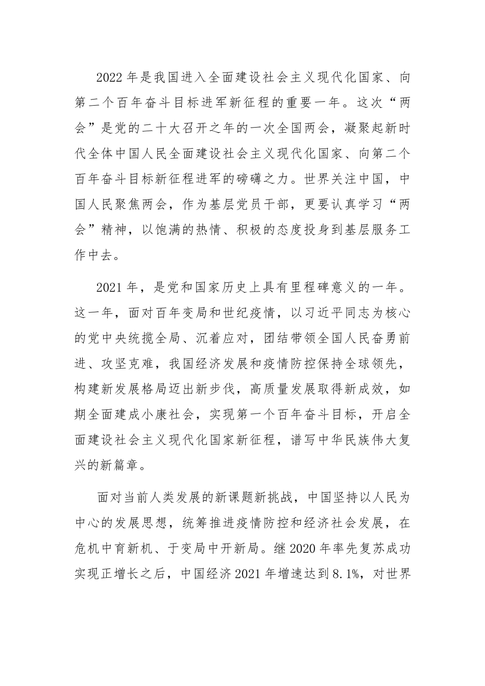 学习2022年全国两会精神心得体会(6篇).docx_第3页