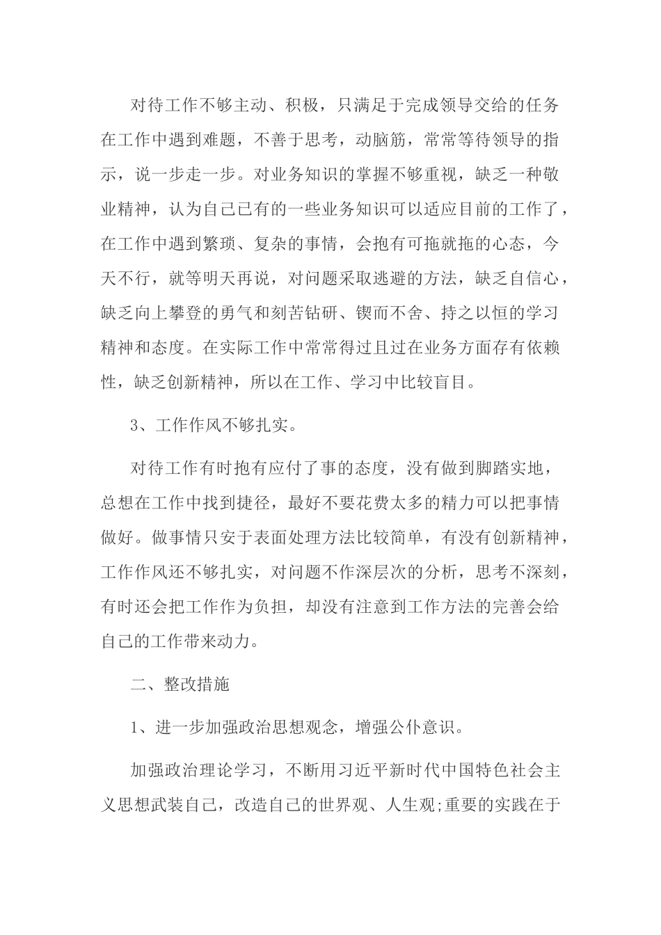 对标先进学习心得体会两篇.docx_第2页
