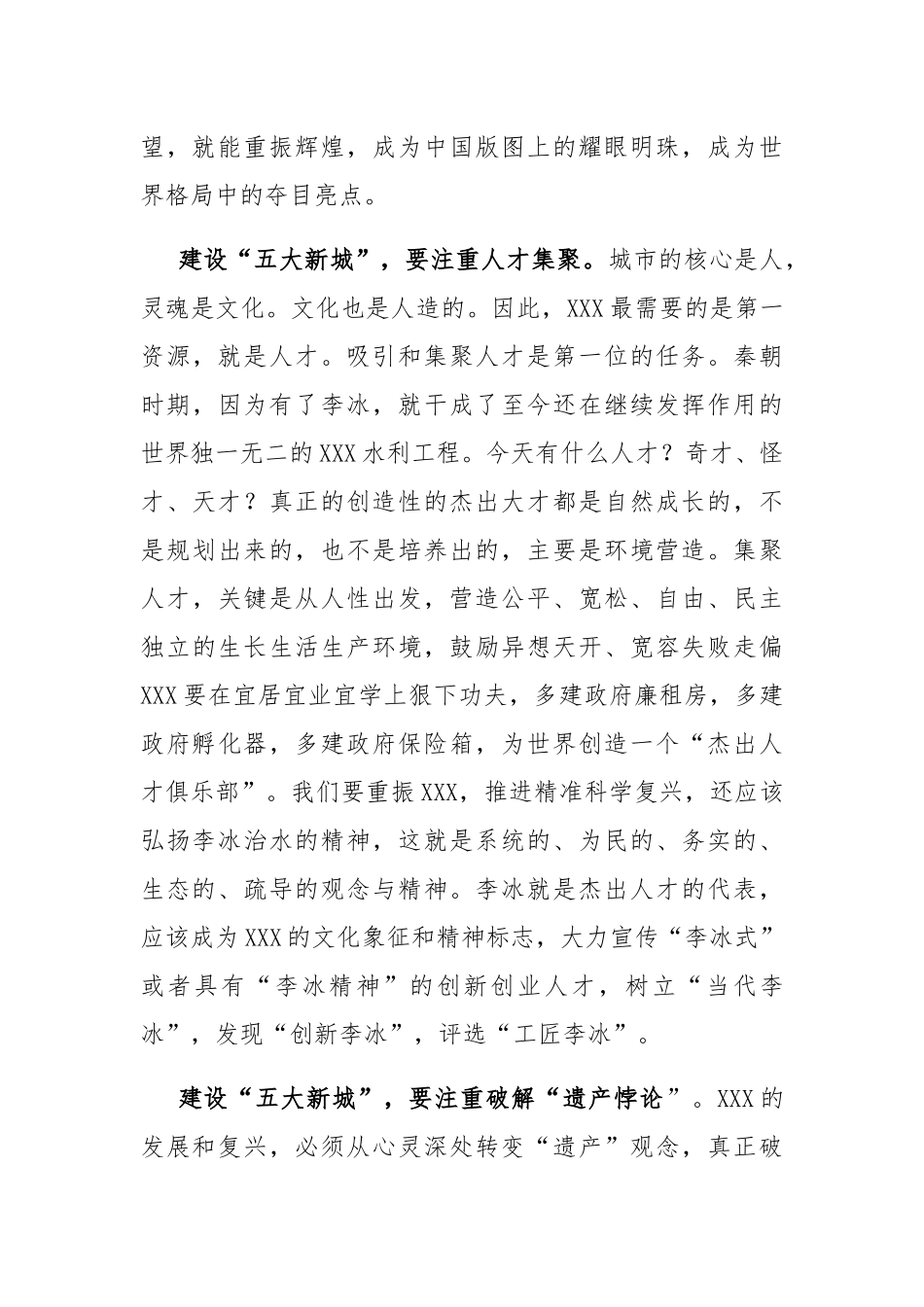 最新在“五大新城”建设咨政座谈会上的发言材料.docx_第2页