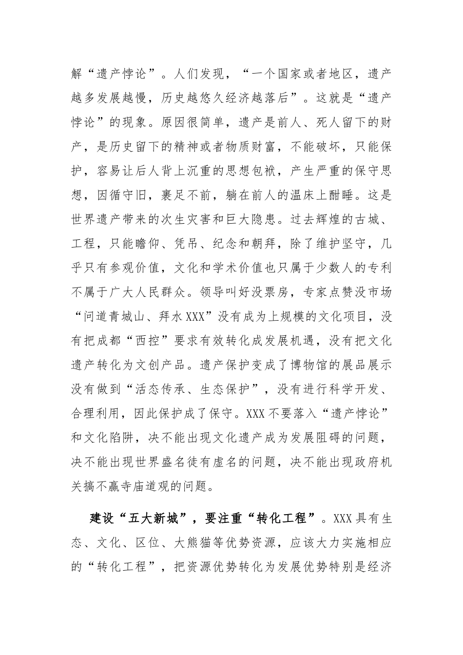 最新在“五大新城”建设咨政座谈会上的发言材料.docx_第3页