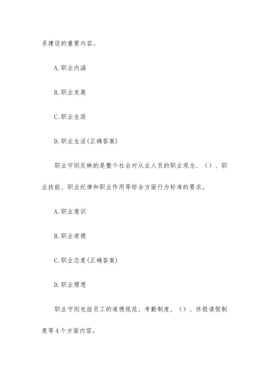 汽车维修工中级工理论知识竞赛题库试题含答案.docx_第2页
