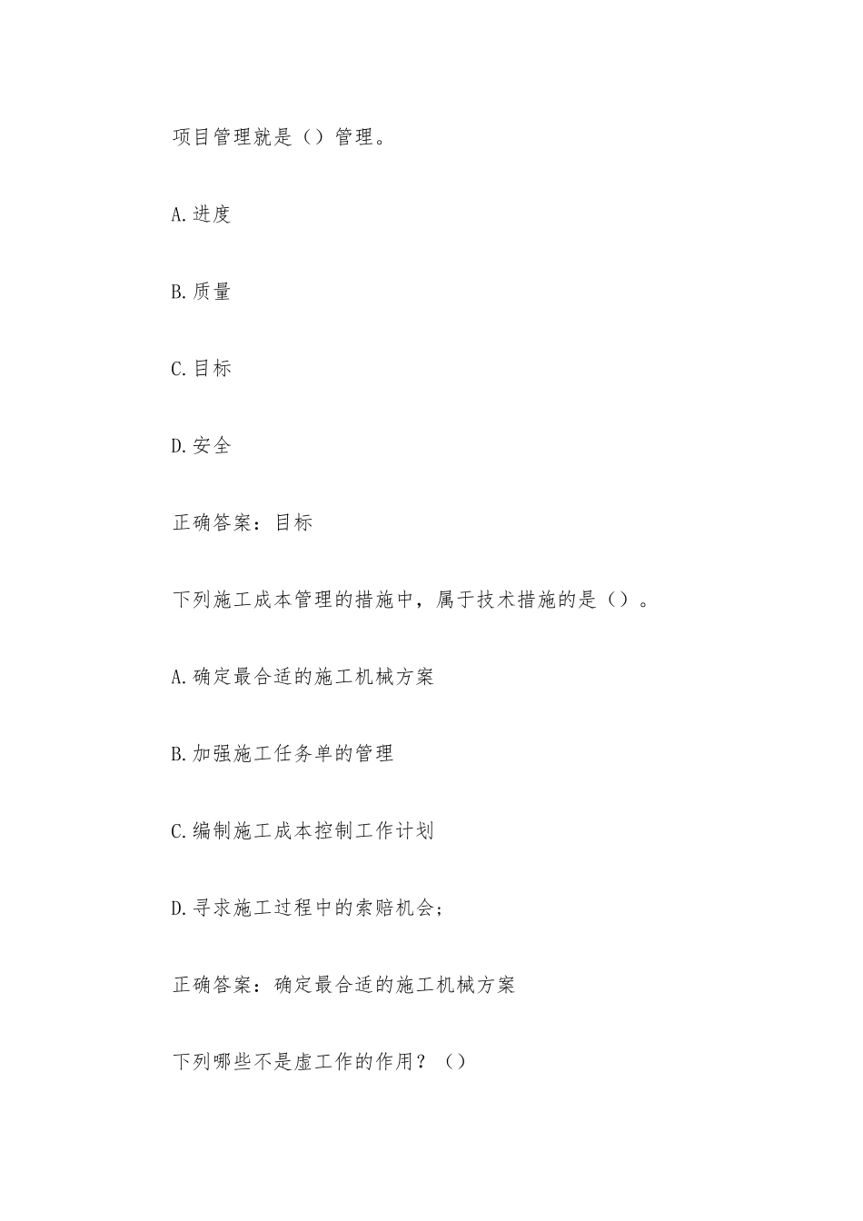 水利工程项目管理题库（含答案）.docx_第3页