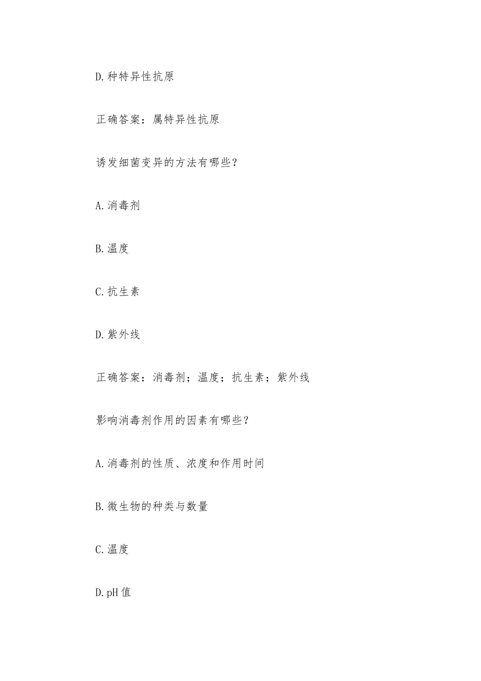 兽医微生物学题库（68题含答案）.docx_第3页