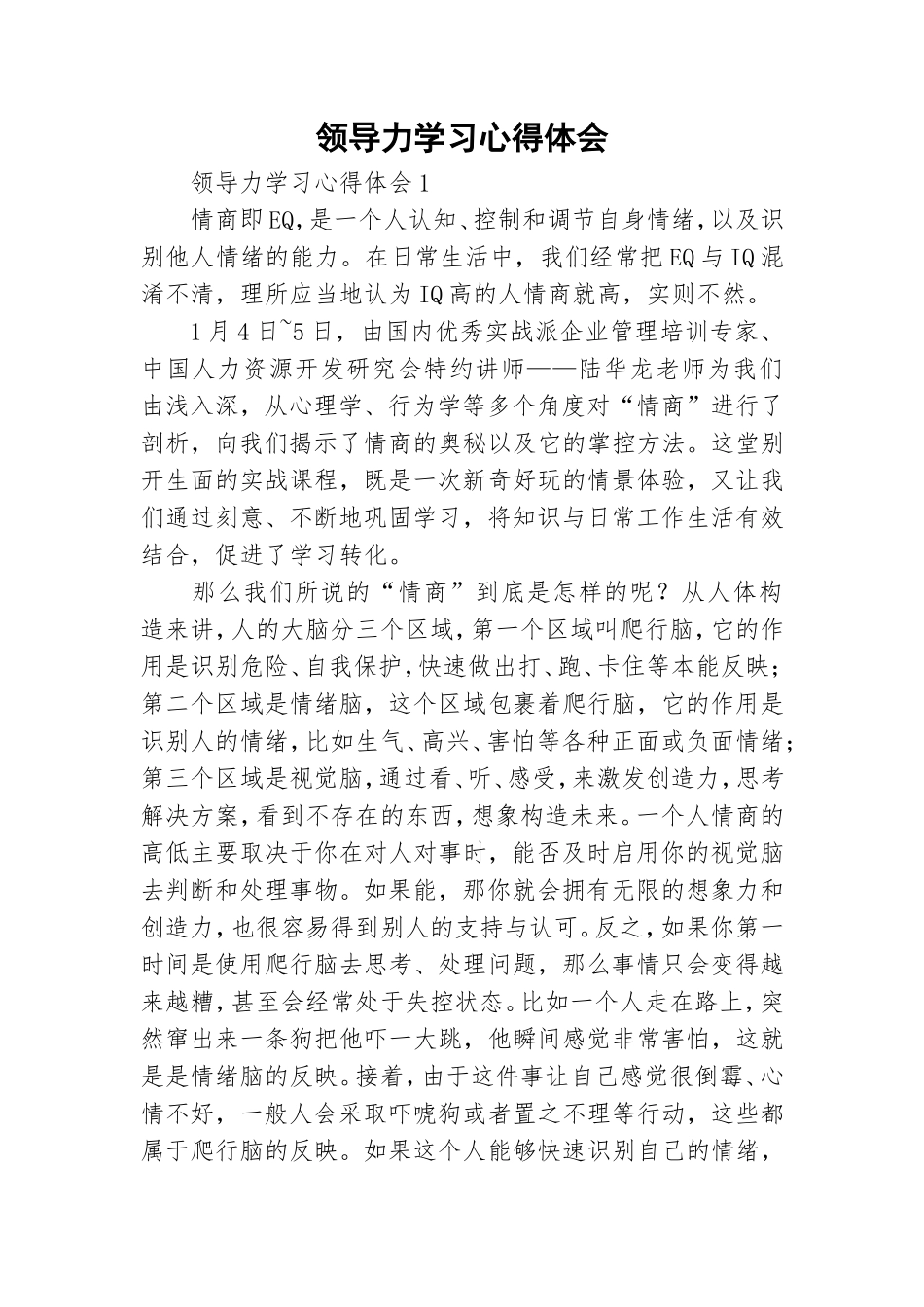 领导力学习心得体会.doc_第1页