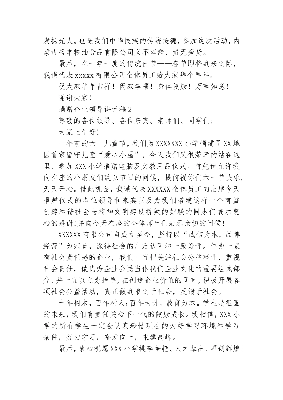 捐赠企业领导讲话稿(8篇).doc_第2页