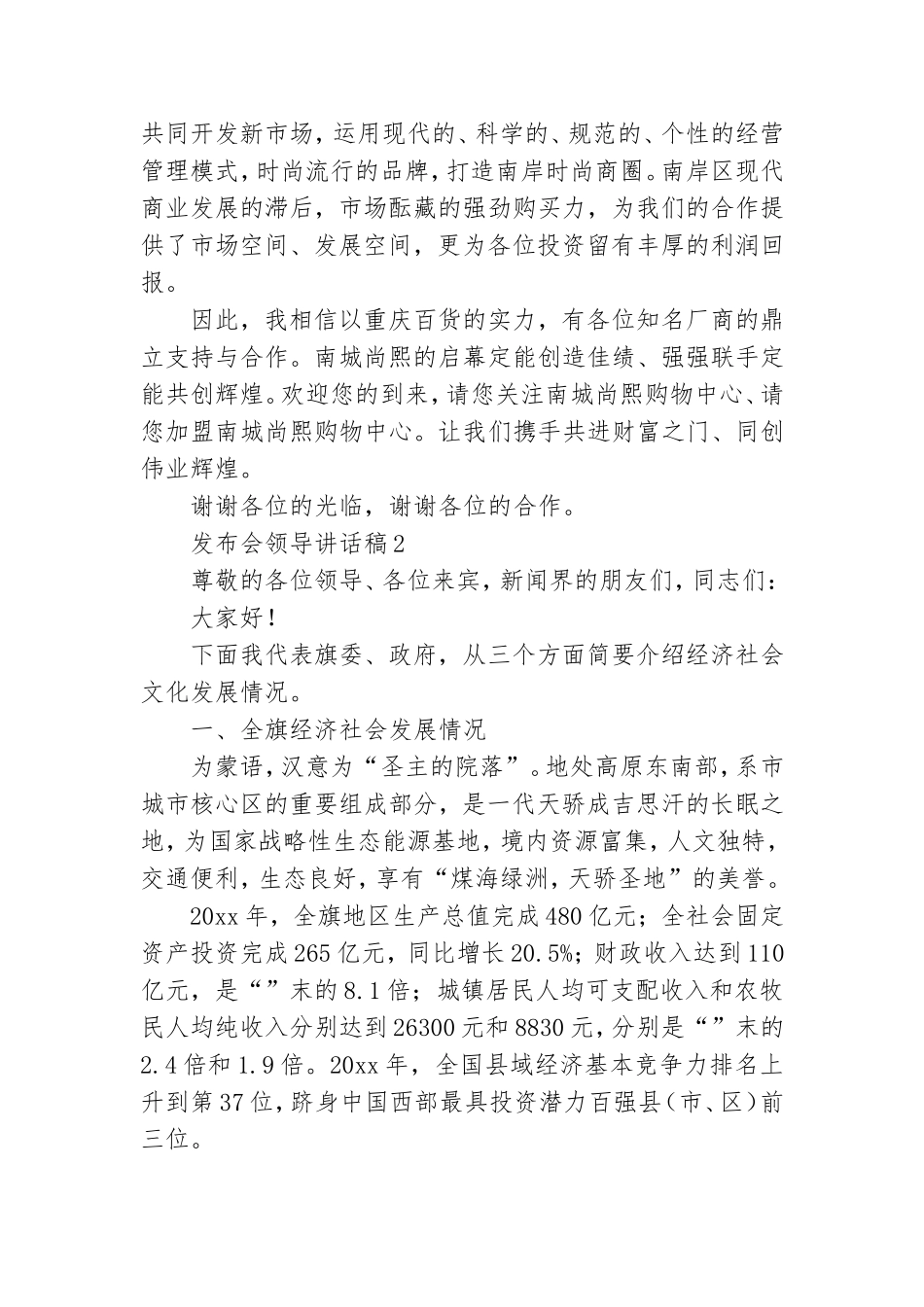 发布会领导讲话稿通用12篇.doc_第2页