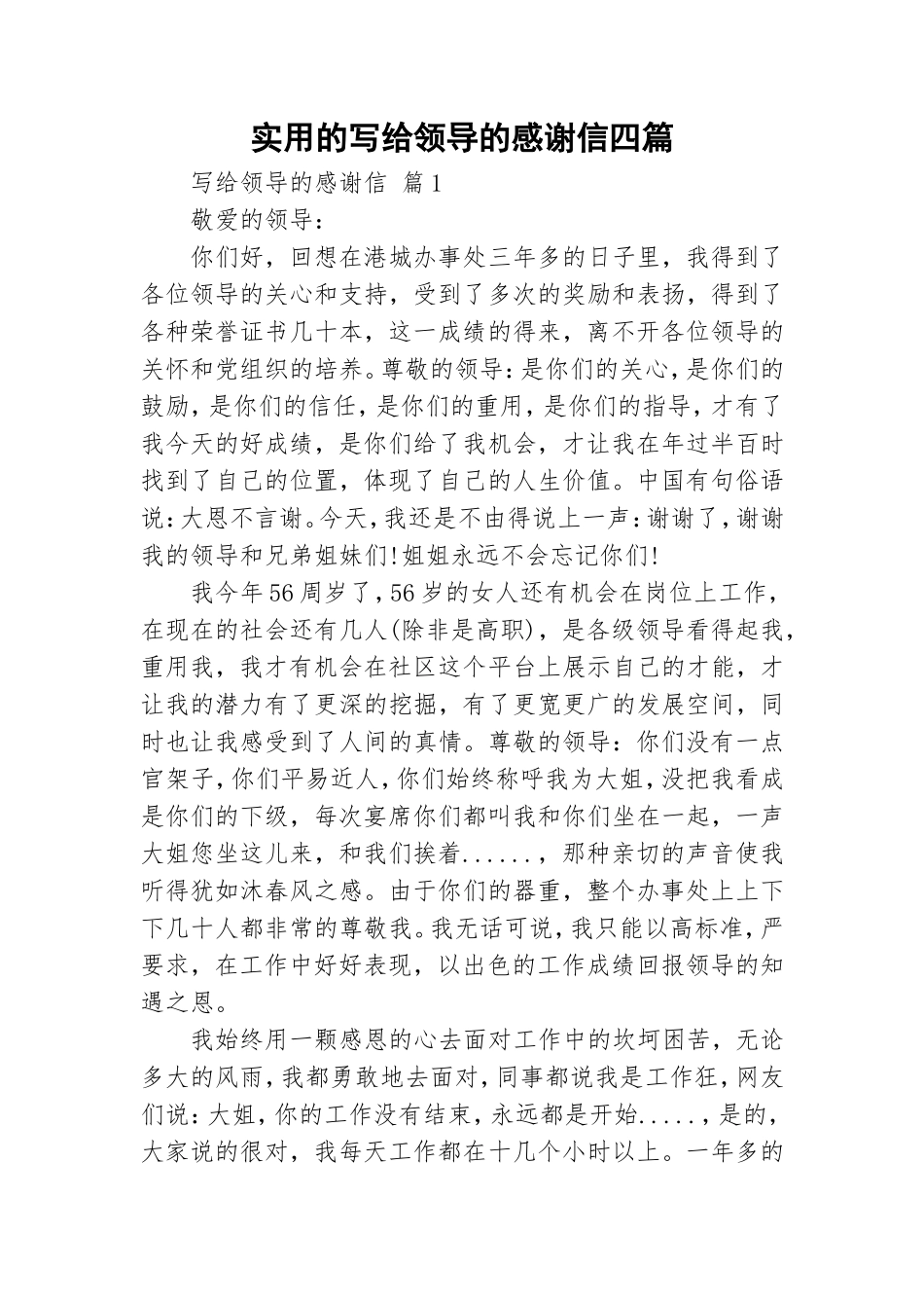 实用的写给领导的感谢信四篇.doc_第1页