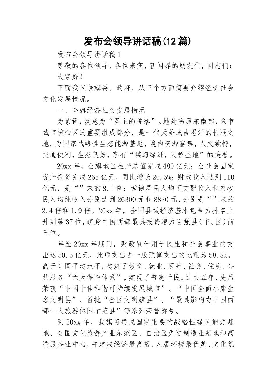发布会领导讲话稿(12篇).doc_第1页