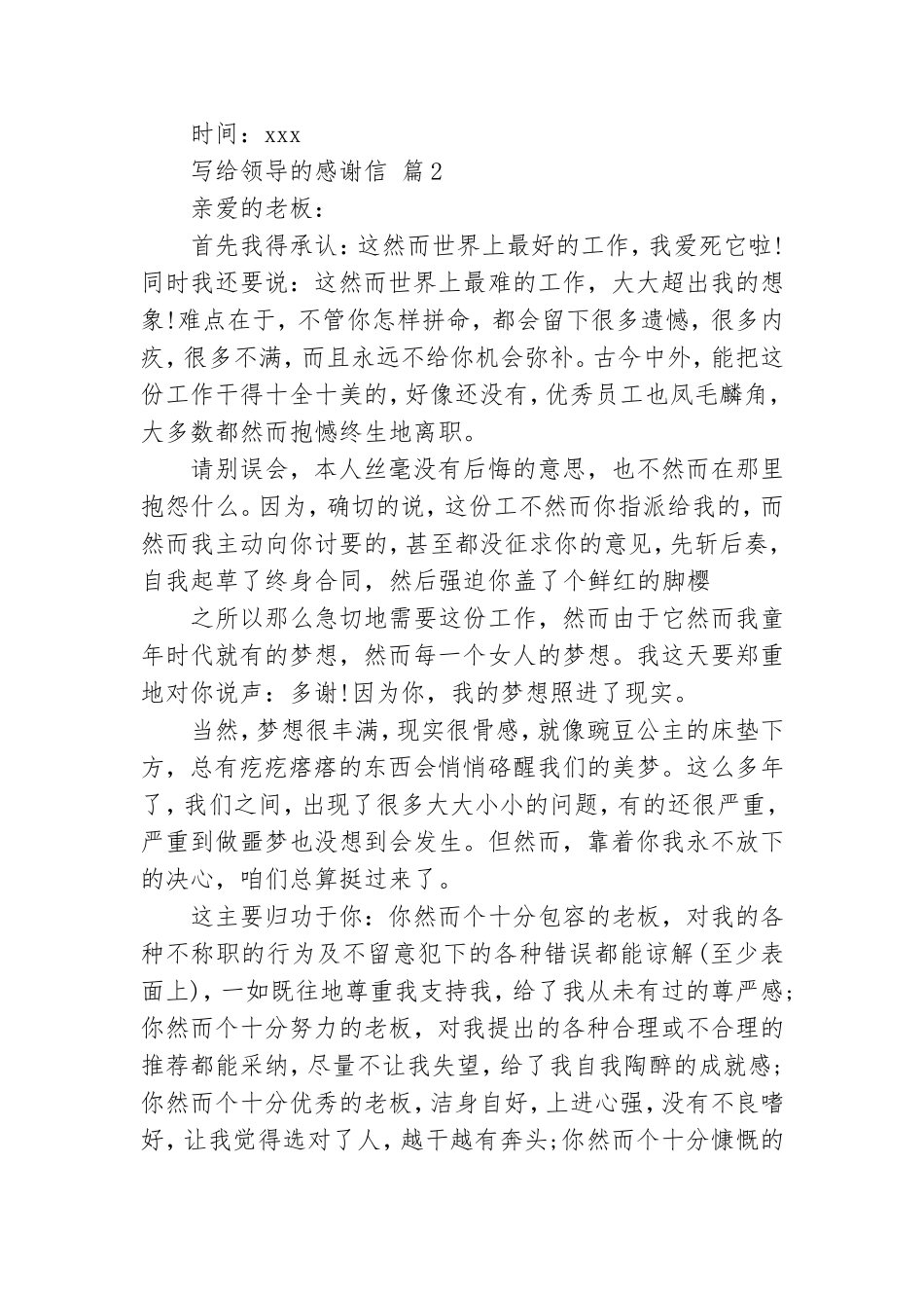写给领导的感谢信模板合集10篇.doc_第2页