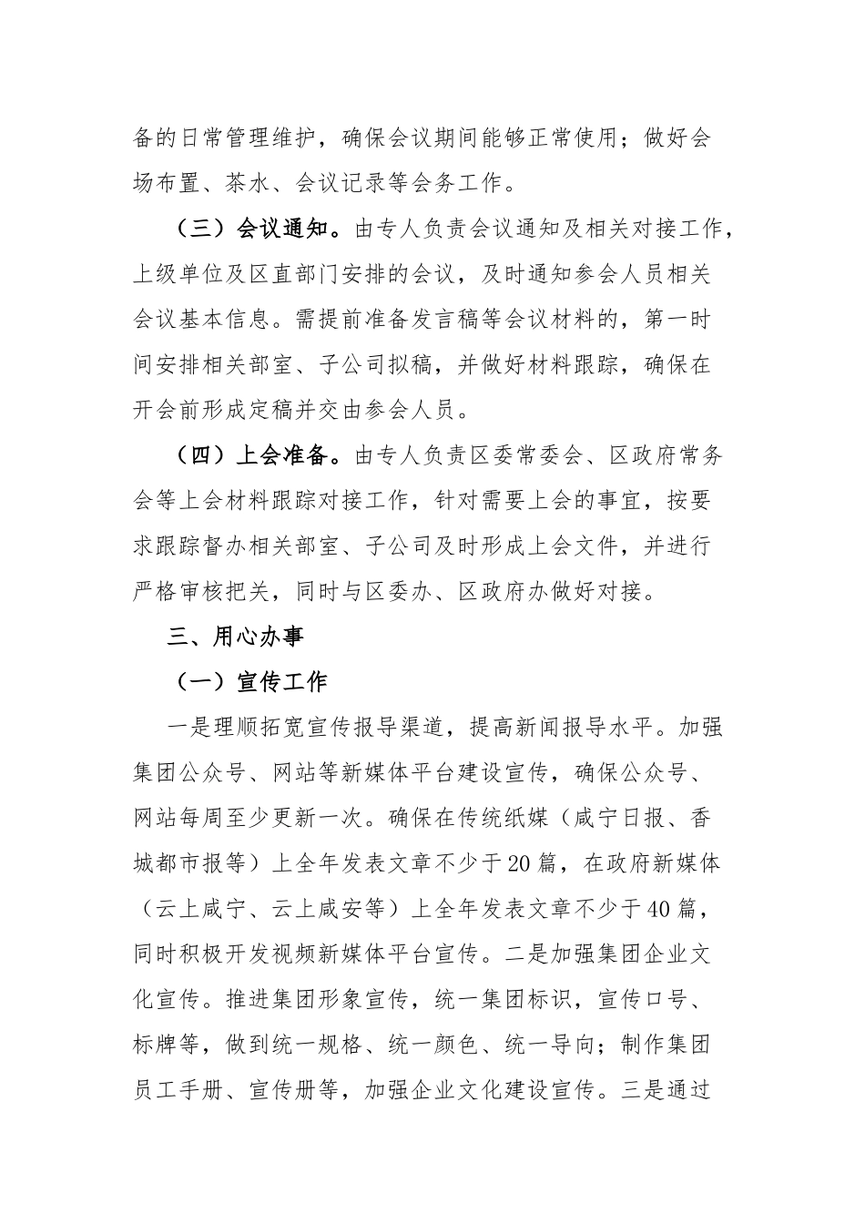 综合办公室工作思路.docx_第2页