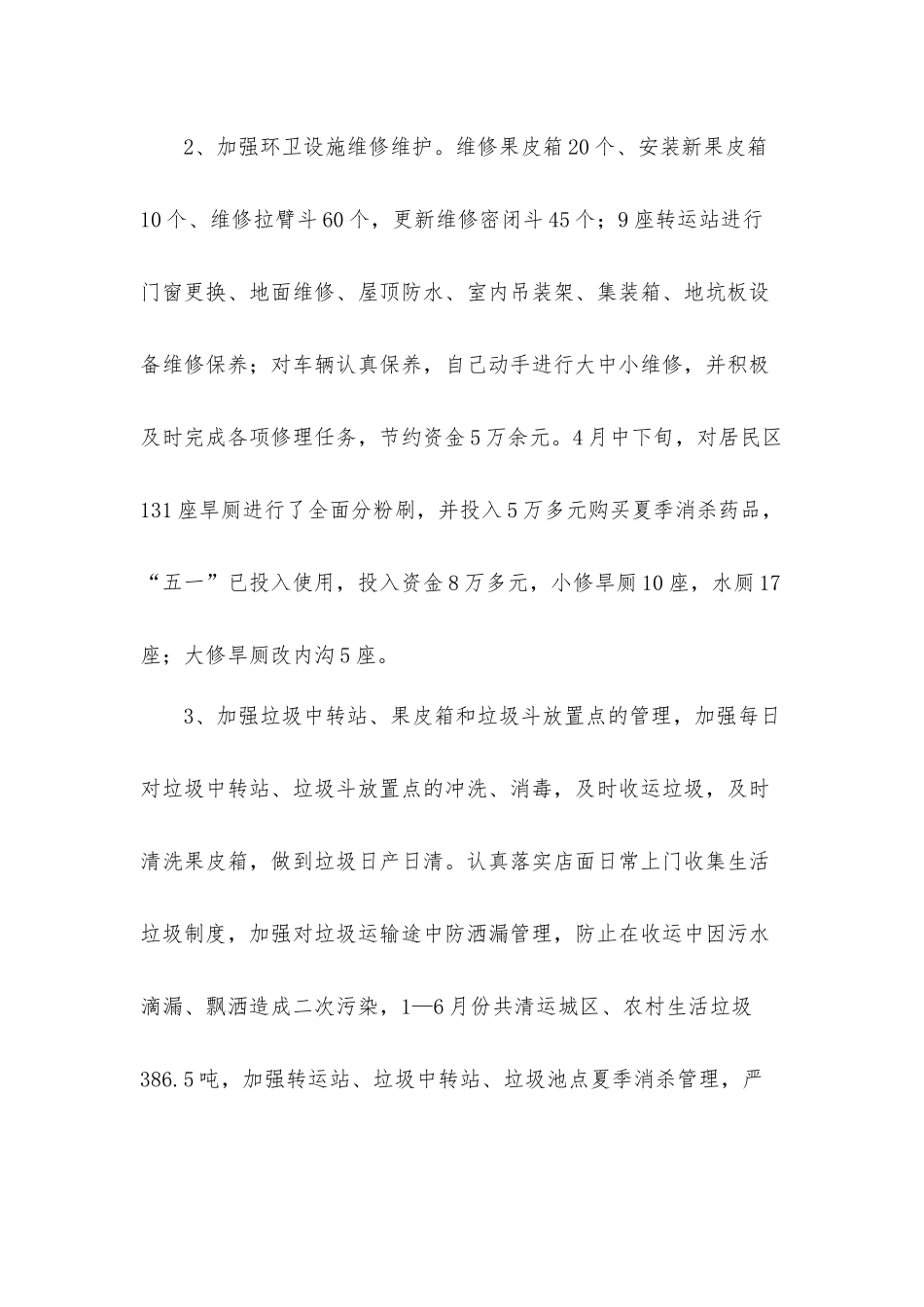 2022保洁工作心得体会材料5篇.docx_第2页