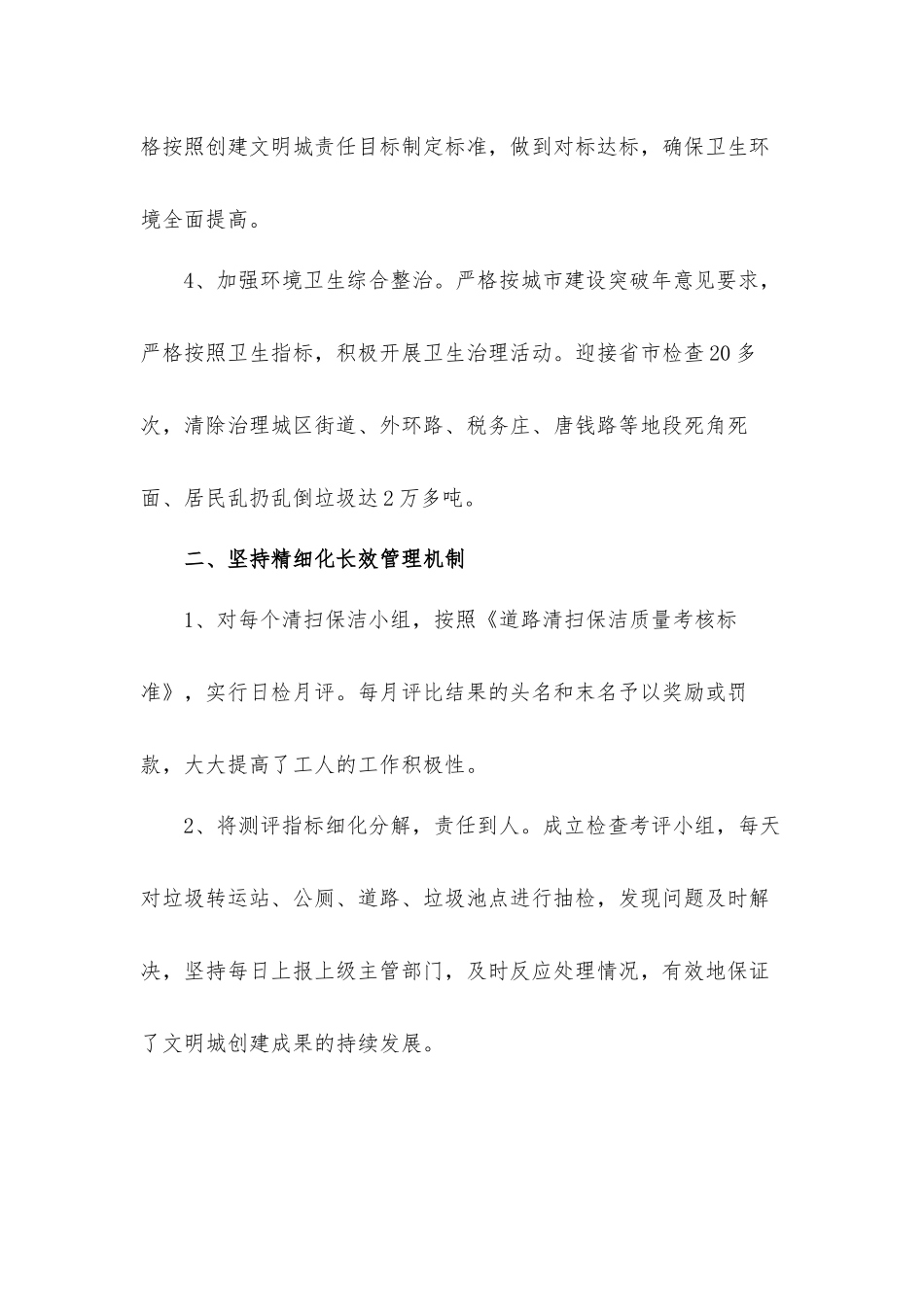 2022保洁工作心得体会材料5篇.docx_第3页