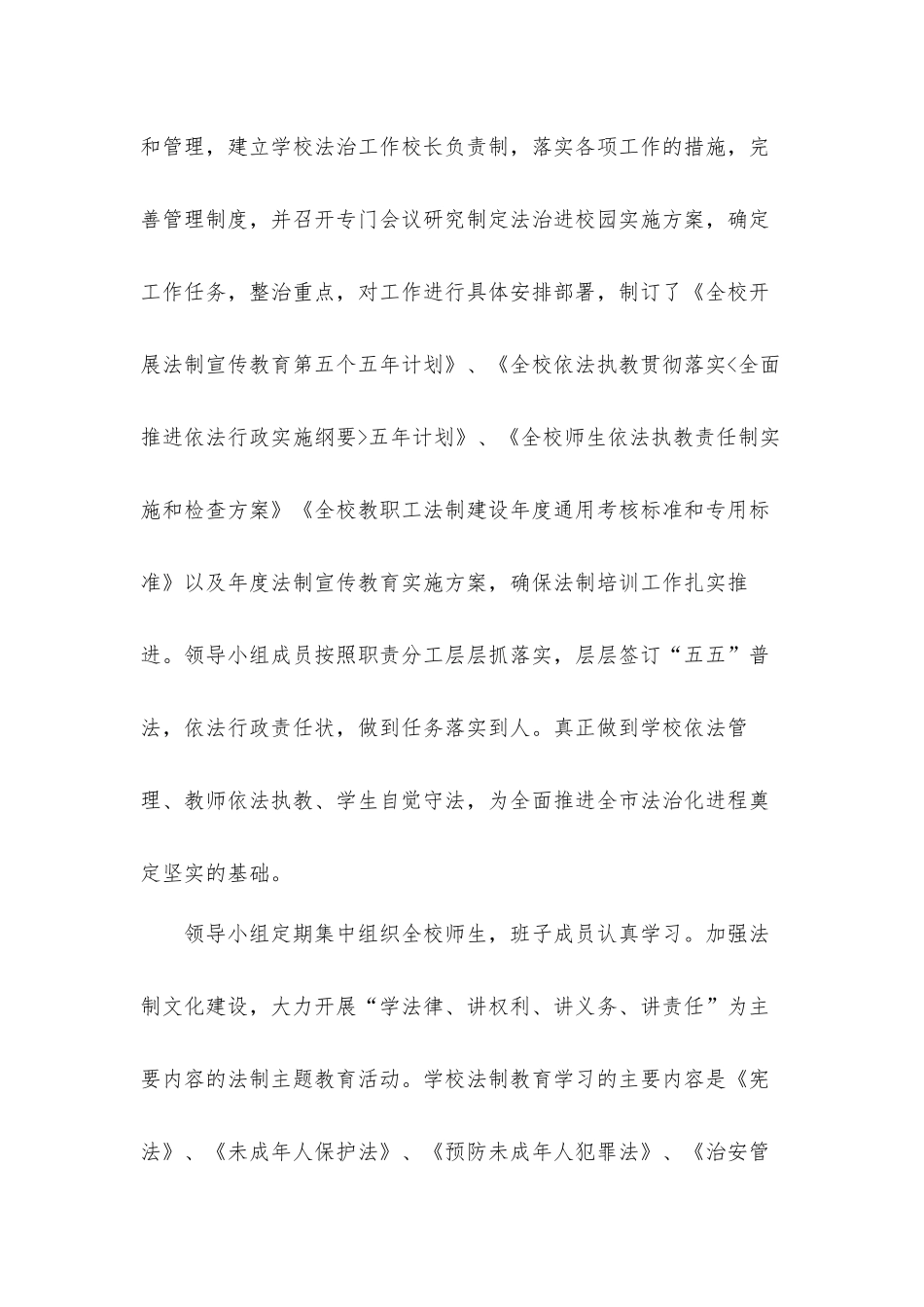 2022关爱明天普法先行活动心得体会材料5篇.docx_第2页