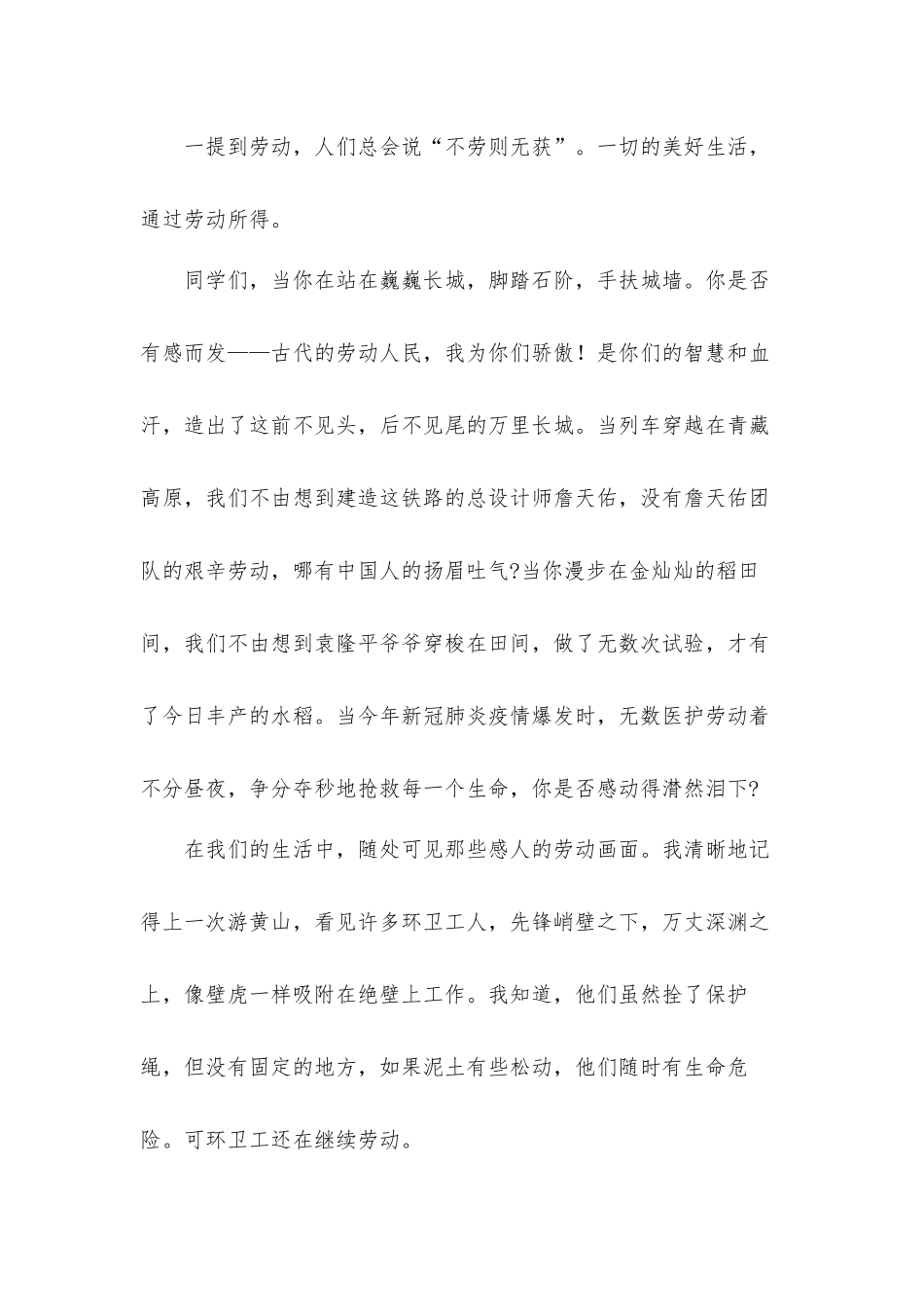 2022弘扬劳模精神学习心得体会材料6篇.docx_第3页