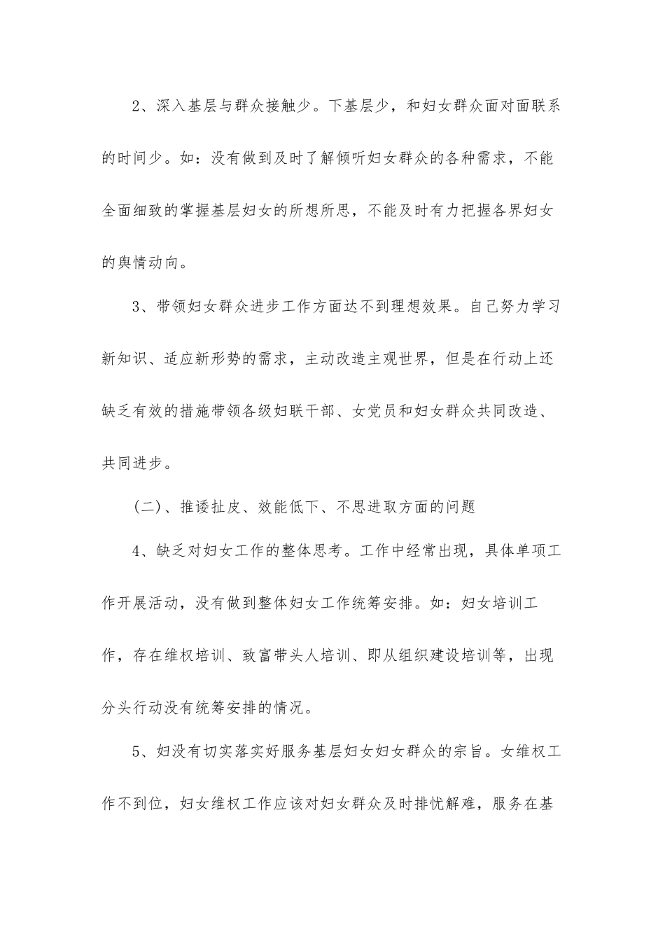 2022干部作风整顿个人对照检视剖析材料3篇.docx_第3页