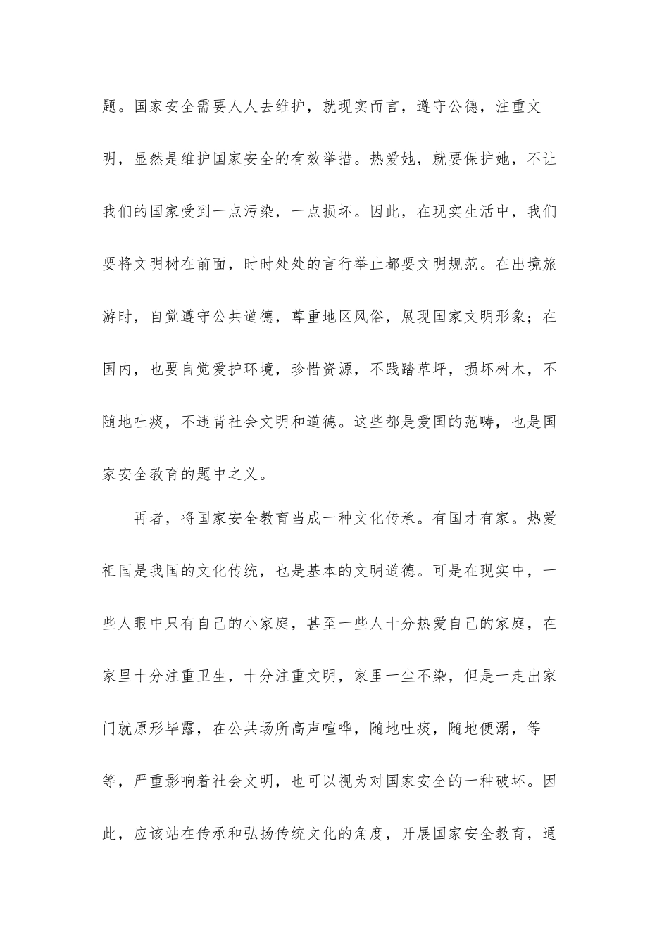 2022国家安全教育心得体会材料5篇.docx_第2页