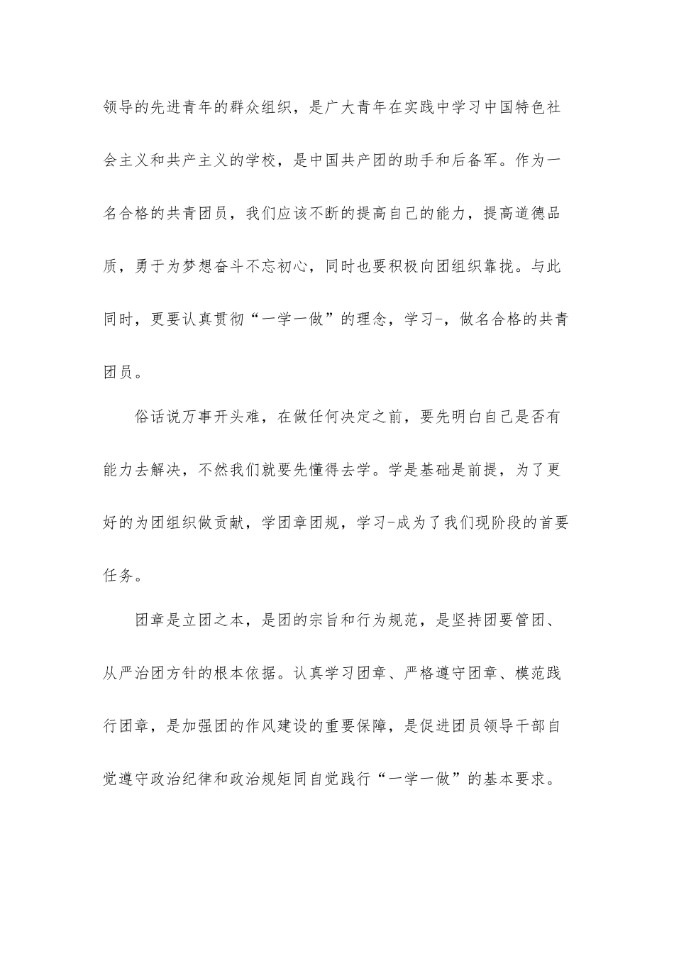 2022建团百年新时代好队员心得体会材料5篇.docx_第3页