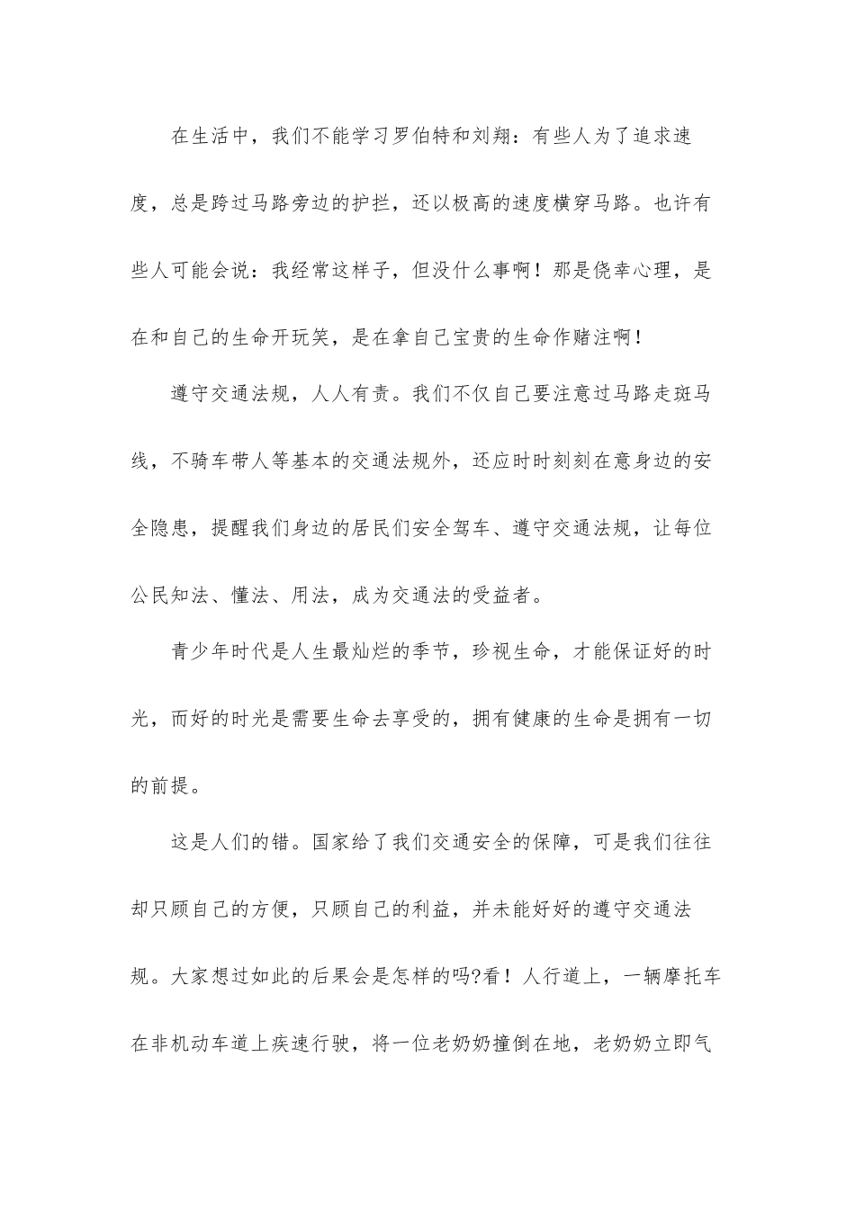 2022年开设校园110云课堂观后感心得体会材料5篇.docx_第2页