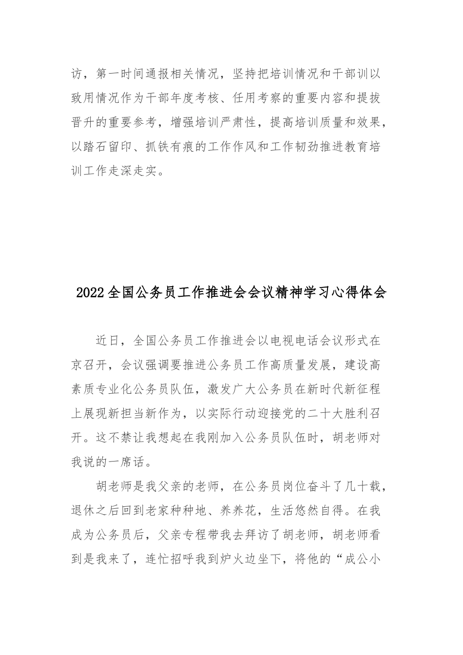 2022全国公务员工作推进会会议精神学习心得体会2篇.docx_第3页