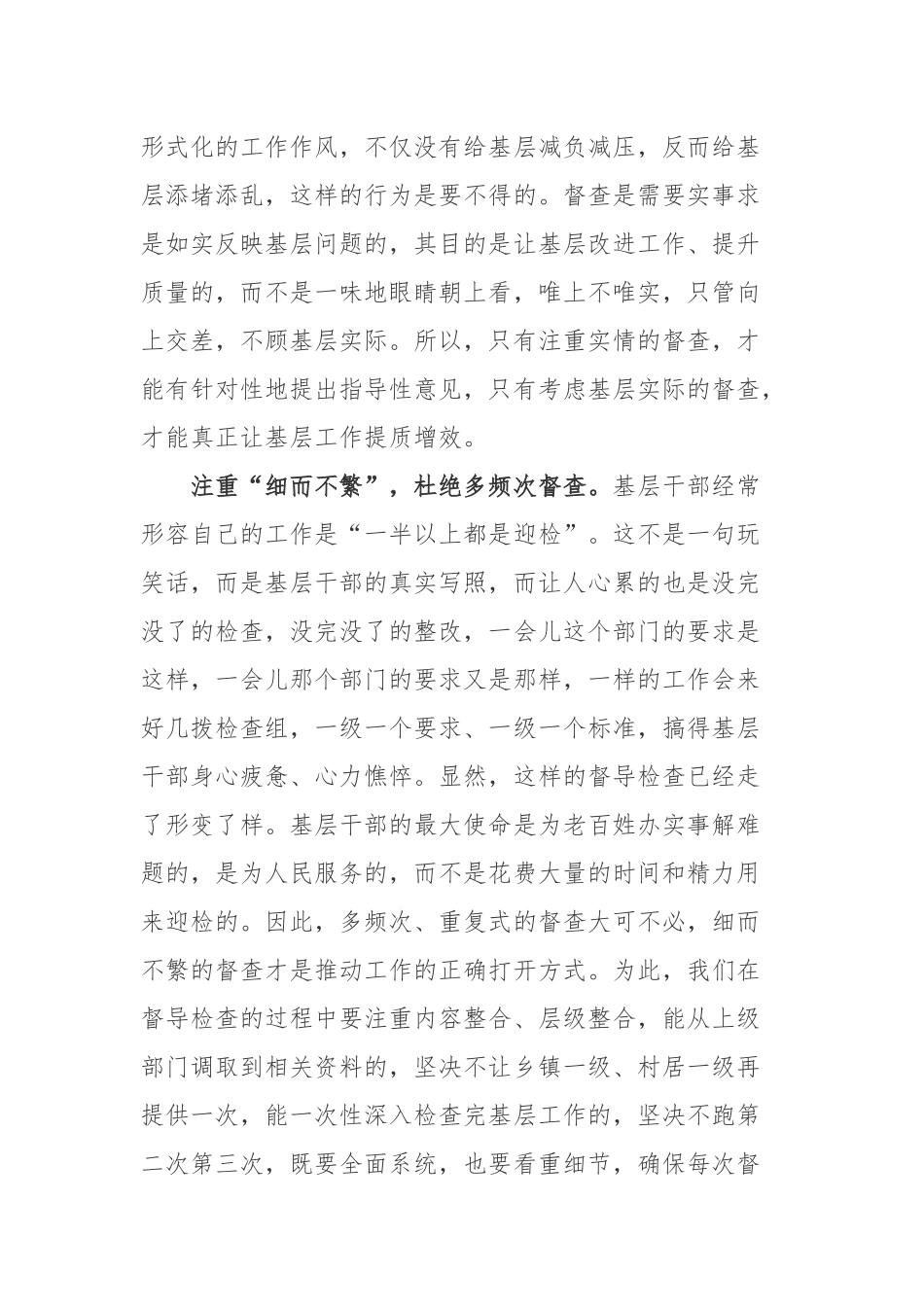 读《基层干部期盼：少一些“不讲理”的督导检查》心得体会.docx_第2页