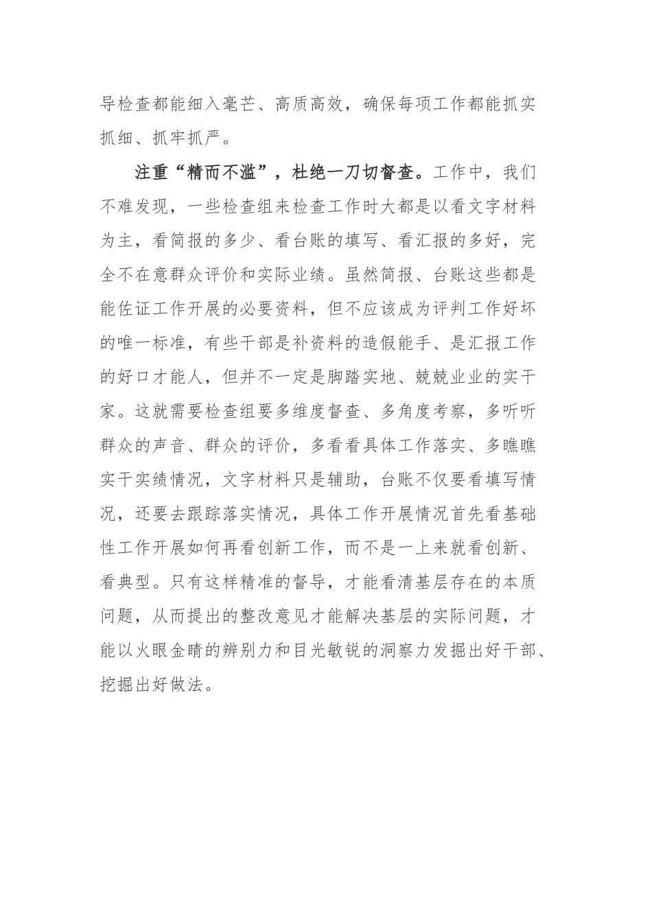 读《基层干部期盼：少一些“不讲理”的督导检查》心得体会.docx_第3页