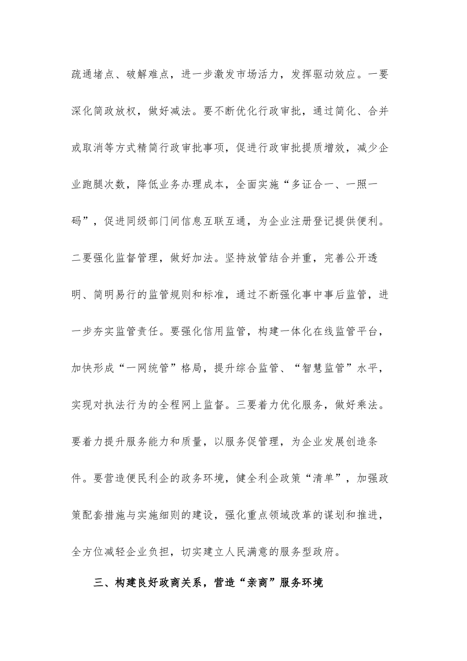 2022年关于优化营商环境研讨发言材料.docx_第3页