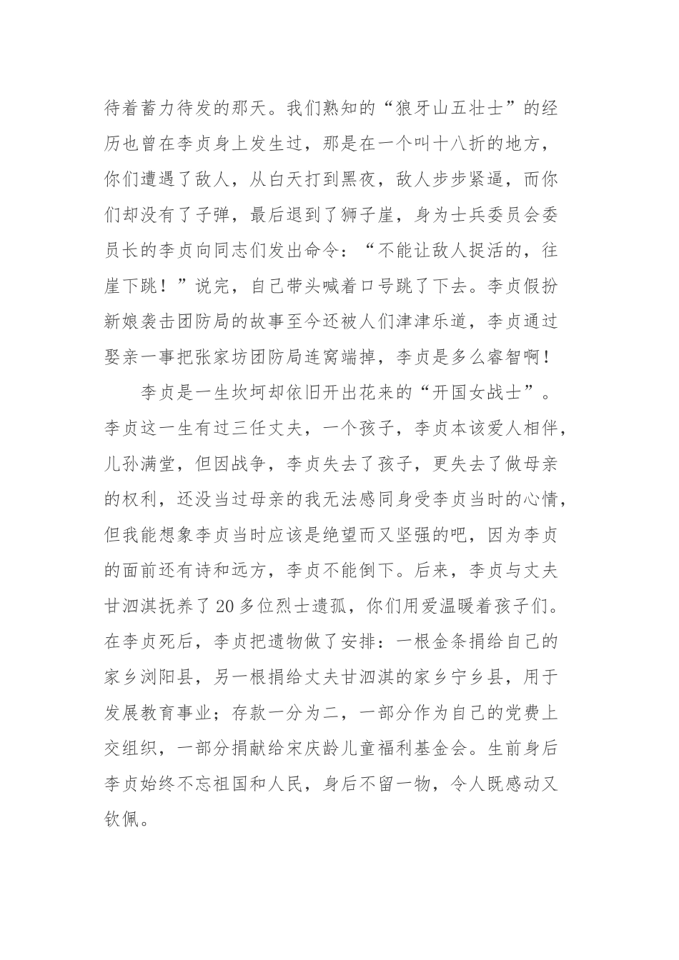 学习“新中国第一位女将军”李贞事迹心得体会.docx_第2页