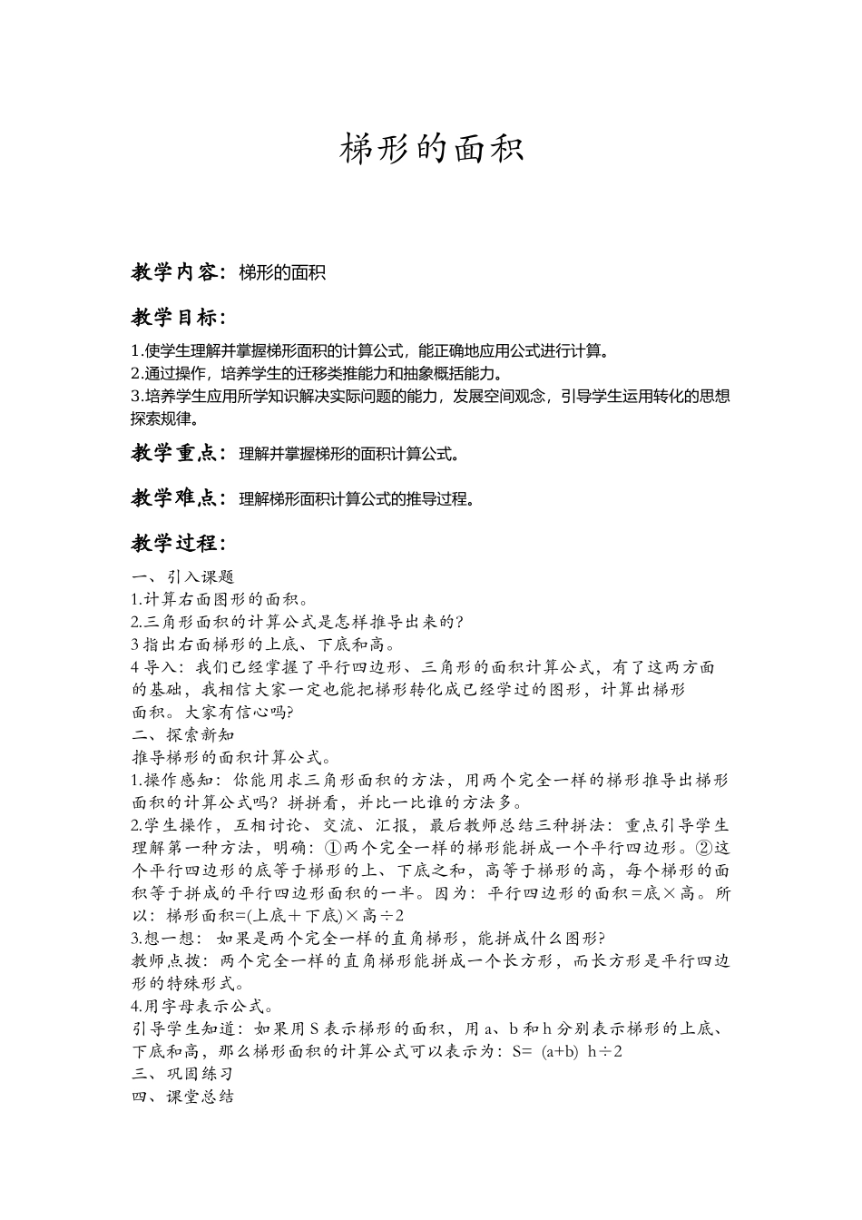 《梯形的面积》教学设计.docx_第1页