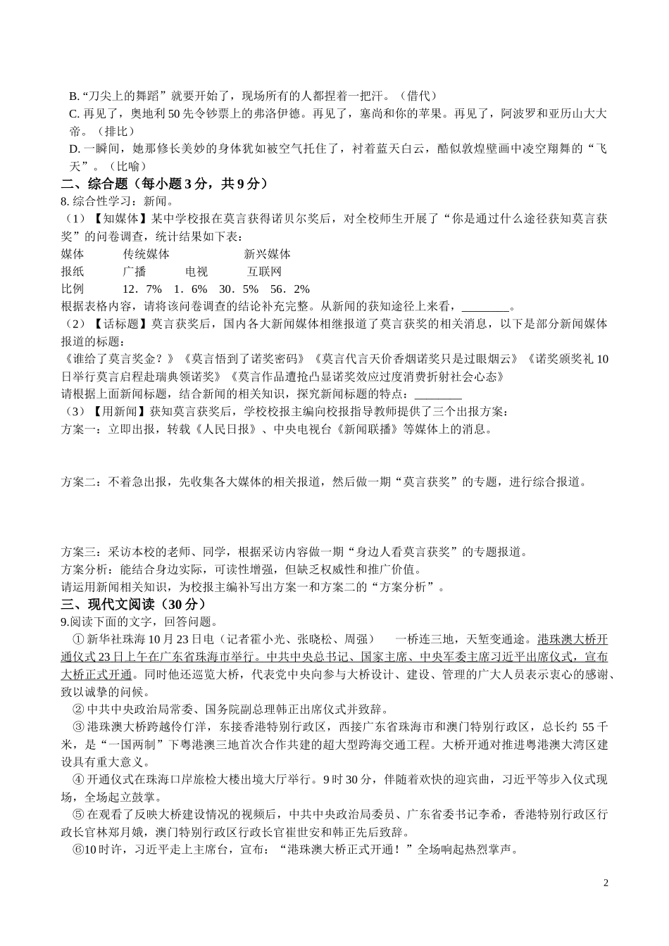 八年级第一单元单元综合检测（原卷版）.doc_第2页