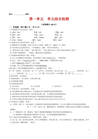 八年级第一单元单元综合检测（原卷版）.doc