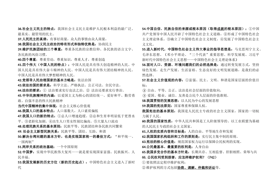 2021年中考道德与法治知识点必背速记.docx_第2页